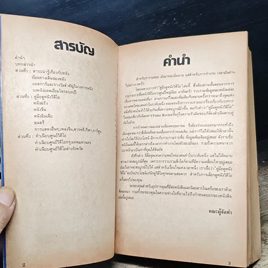 หนังสือ คู่มือดูหนังวิดีโอ รูปที่ 6
