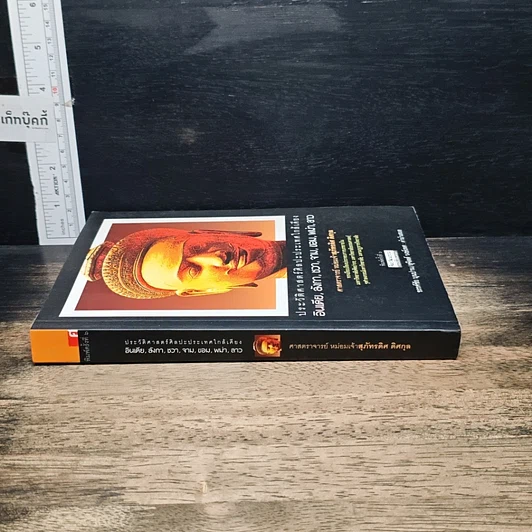 หนังสือ ประวัติศาสตร์ศิลปะประเทศใกล้เคียง : อินเดีย ลังกา ชวา จาม ขอม พม่า ลาว รูปที่ 3