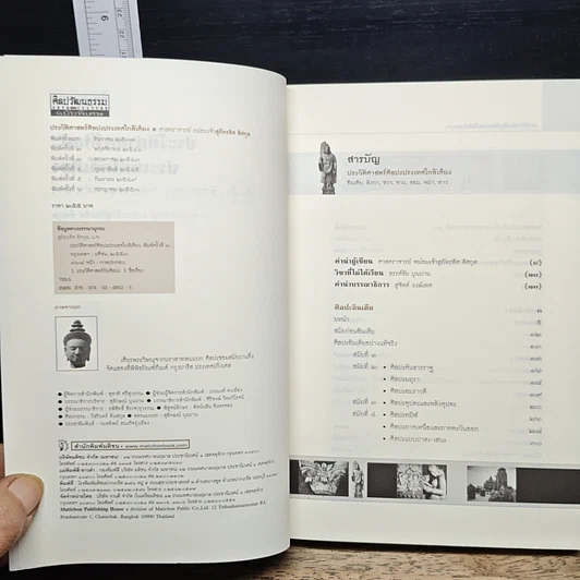 หนังสือ ประวัติศาสตร์ศิลปะประเทศใกล้เคียง : อินเดีย ลังกา ชวา จาม ขอม พม่า ลาว รูปที่ 6