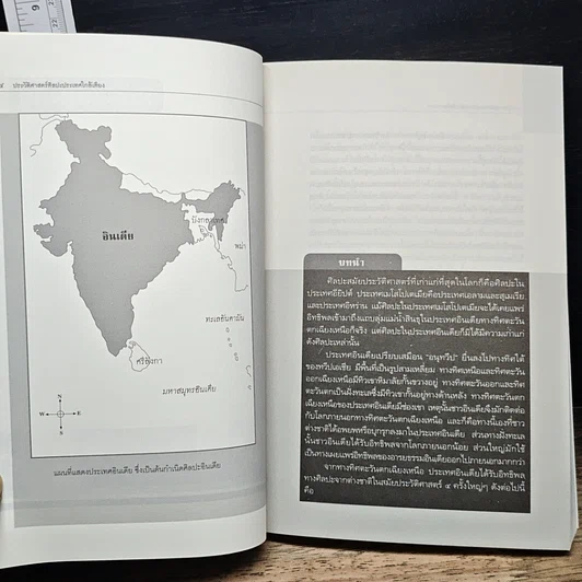 หนังสือ ประวัติศาสตร์ศิลปะประเทศใกล้เคียง : อินเดีย ลังกา ชวา จาม ขอม พม่า ลาว รูปที่ 8