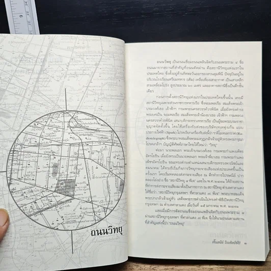 หนังสือ ชื่อบ้านนามเมืองในกรุงเทพฯ รูปที่ 11