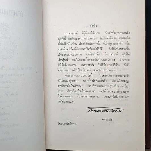 หนังสือ สวดมนต์แปล รูปที่ 7