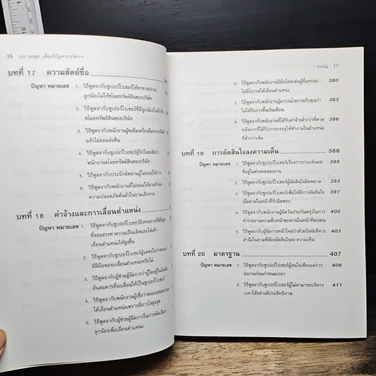 หนังสือ 162 บทพูดเพื่อแก้ปัญหาการจัดการ รูปที่ 12