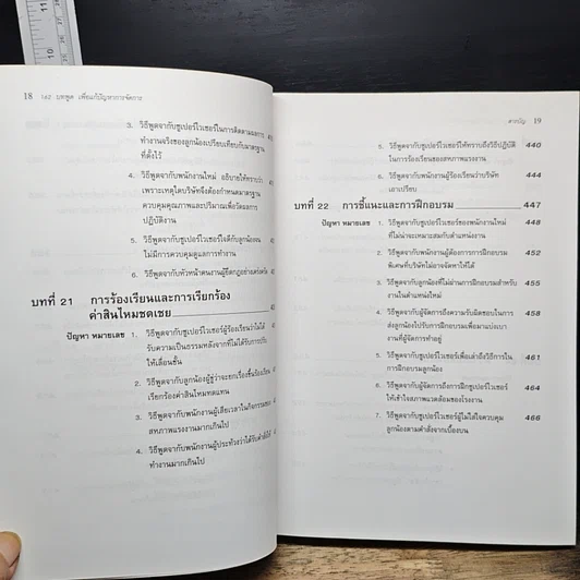 หนังสือ 162 บทพูดเพื่อแก้ปัญหาการจัดการ รูปที่ 13