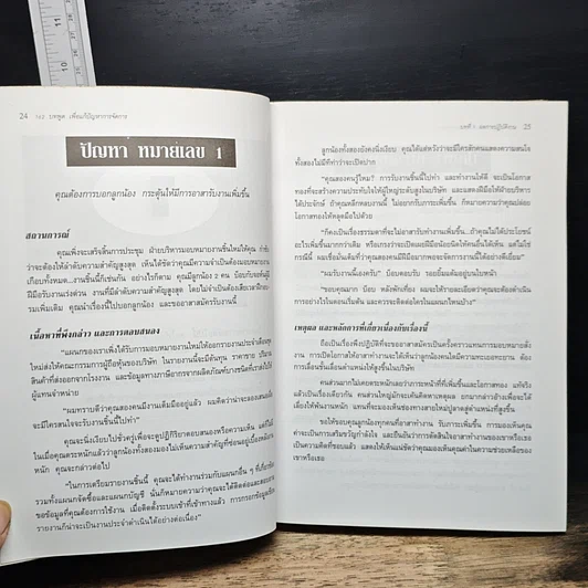 หนังสือ 162 บทพูดเพื่อแก้ปัญหาการจัดการ รูปที่ 15