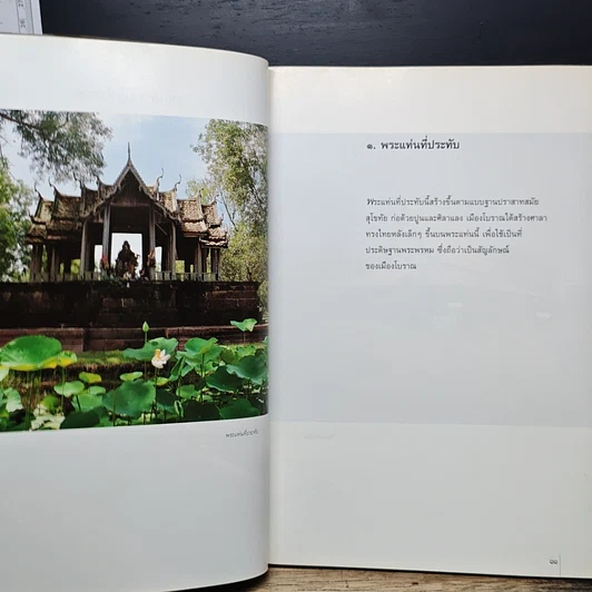หนังสือ นำเที่ยวเมืองโบราณ รูปที่ 8