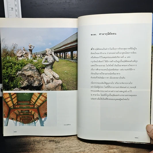 หนังสือ นำเที่ยวเมืองโบราณ รูปที่ 10
