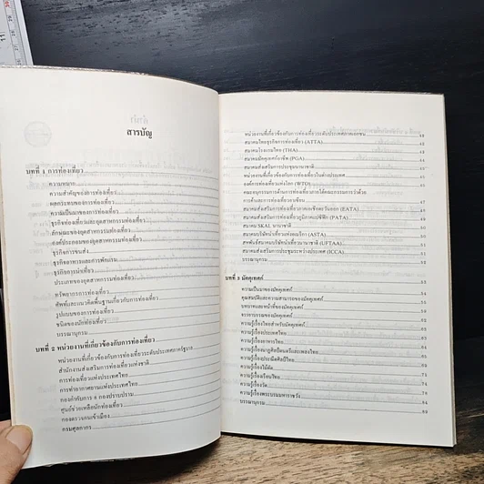 หนังสือ หลักมัคคุเทศก์ รูปที่ 7