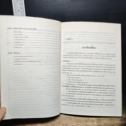 หนังสือ หลักมัคคุเทศก์ รูปที่ 8