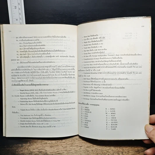 หนังสือ หลักมัคคุเทศก์ รูปที่ 9