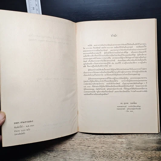 หนังสือ แนวทางการเขียนวิทยานิพนธ์และรายงานการวิจัย รูปที่ 6