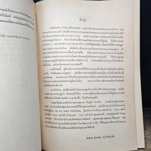 หนังสือ หลักการวิจัยทางสังคมศาสตร์ แนวการเขียนวิทยานิพนธ์ รายงานทางวิชาการ และรายงานประจำภาค รูปที่ 7