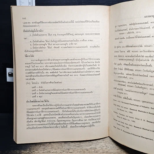 หนังสือ หลักการวิจัยทางสังคมศาสตร์ แนวการเขียนวิทยานิพนธ์ รายงานทางวิชาการ และรายงานประจำภาค รูปที่ 11