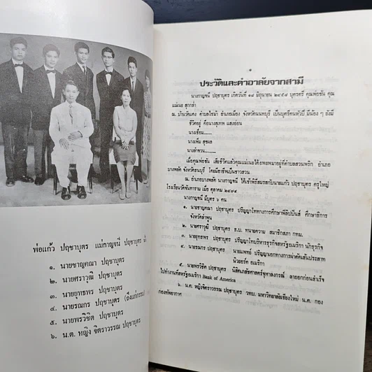 หนังสือ อนุสรณ์ในงานพระราชทานเพลิงศพเป็นกรณีพิเศษ นางกาญจนี ปฤชาบุตร รูปที่ 7