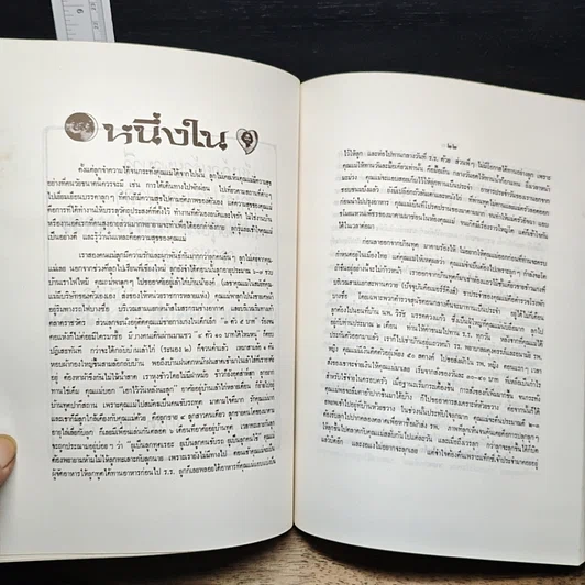 หนังสือ อนุสรณ์ในงานพระราชทานเพลิงศพเป็นกรณีพิเศษ นางกาญจนี ปฤชาบุตร รูปที่ 9