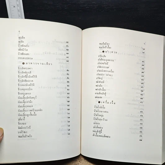 หนังสือ อนุสรณ์ในงานพระราชทานเพลิงศพเป็นกรณีพิเศษ นางกาญจนี ปฤชาบุตร รูปที่ 11