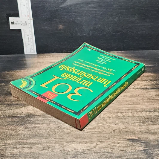 หนังสือ 301 หมากเด็ด ในการบริหารธุรกิจ รูปที่ 5