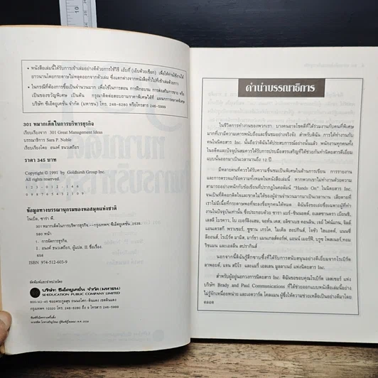 หนังสือ 301 หมากเด็ด ในการบริหารธุรกิจ รูปที่ 6