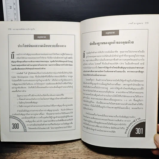 หนังสือ 301 หมากเด็ด ในการบริหารธุรกิจ รูปที่ 12
