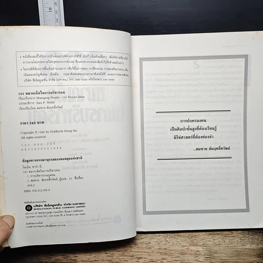 หนังสือ 101 หมากเด็ดในการบริหารคน รูปที่ 6