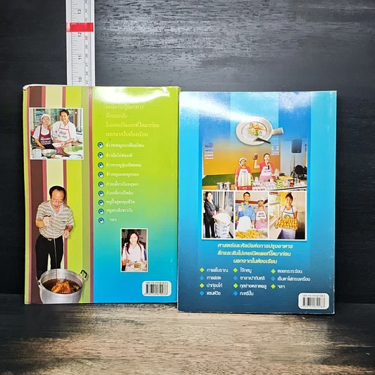 หนังสือ อาหารทำเงิน เคล็ดลับจากครู เล่ม 1-2 รูปที่ 2