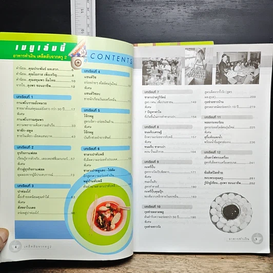 หนังสือ อาหารทำเงิน เคล็ดลับจากครู เล่ม 1-2 รูปที่ 8