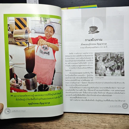 หนังสือ อาหารทำเงิน เคล็ดลับจากครู เล่ม 1-2 รูปที่ 9