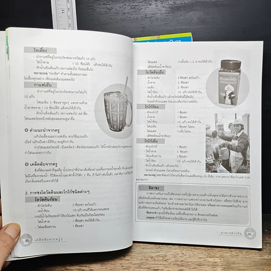 หนังสือ อาหารทำเงิน เคล็ดลับจากครู เล่ม 1-2 รูปที่ 10