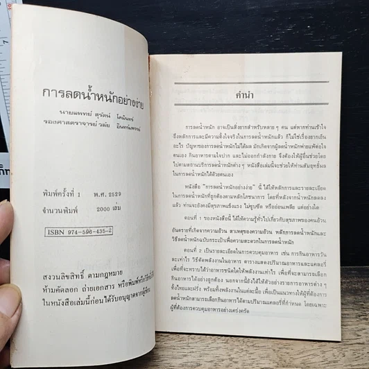 หนังสือ การลดน้ำหนักอย่างง่าย รูปที่ 6