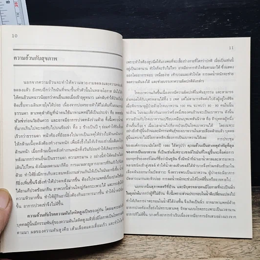 หนังสือ การลดน้ำหนักอย่างง่าย รูปที่ 8