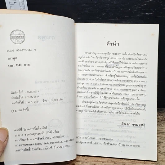 หนังสือ การพูด รูปที่ 6