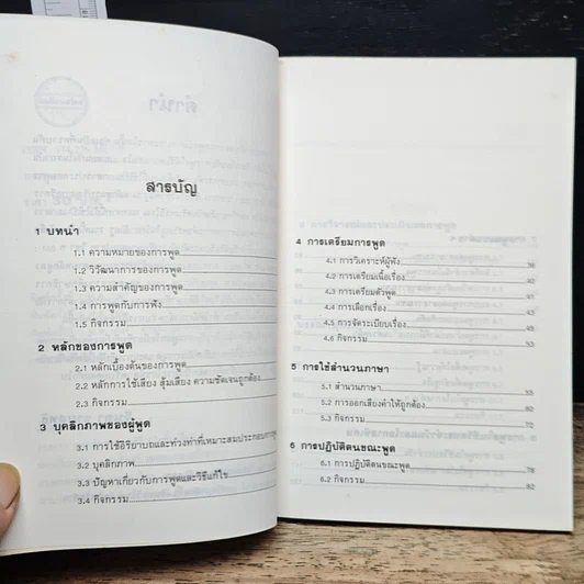 หนังสือ การพูด รูปที่ 7