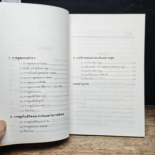 หนังสือ การพูด รูปที่ 8