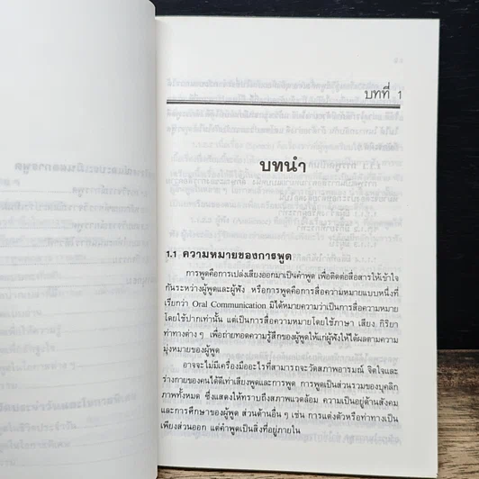 หนังสือ การพูด รูปที่ 9