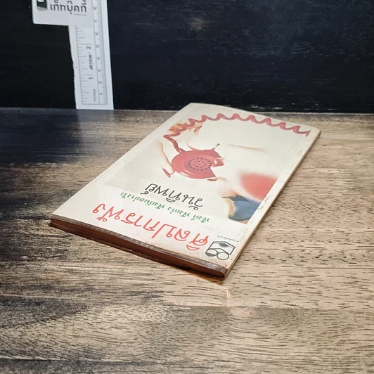 หนังสือ ศิลปการฟัง ฟังดี ฟังเก่ง ฟังอย่างไร รูปที่ 5