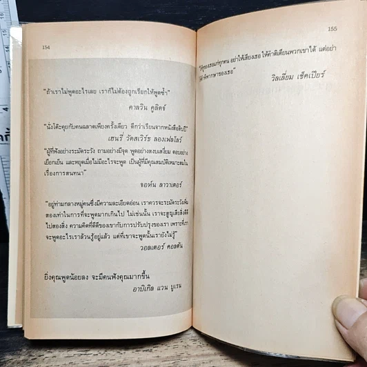 หนังสือ ศิลปการฟัง ฟังดี ฟังเก่ง ฟังอย่างไร รูปที่ 9