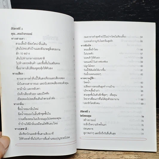หนังสือ คู่มือฝึกเซ็กซี่ รูปที่ 7