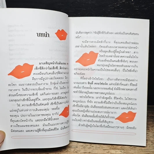 หนังสือ คู่มือฝึกเซ็กซี่ รูปที่ 9