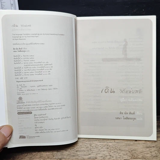 หนังสือ เดิน วิถีแห่งสติ รูปที่ 6
