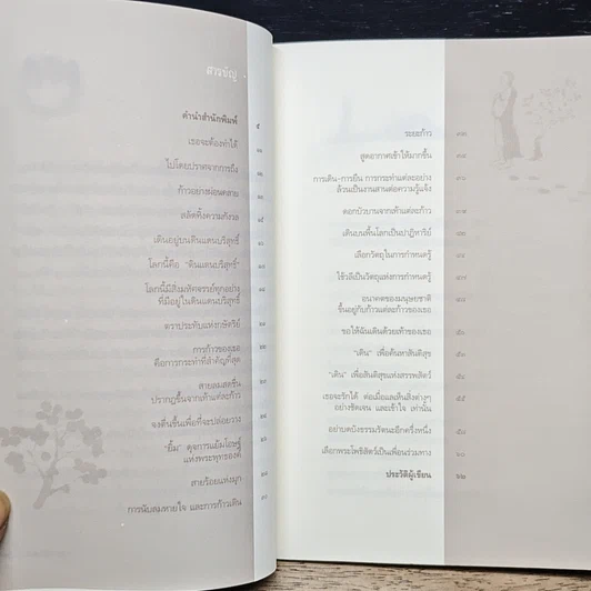 หนังสือ เดิน วิถีแห่งสติ รูปที่ 8