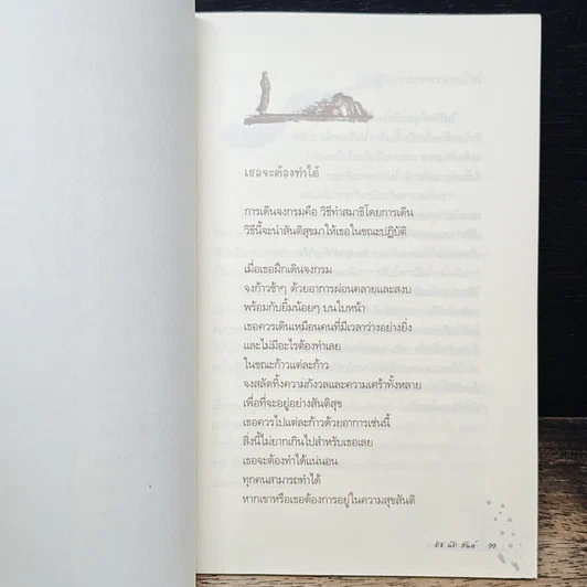 หนังสือ เดิน วิถีแห่งสติ รูปที่ 9