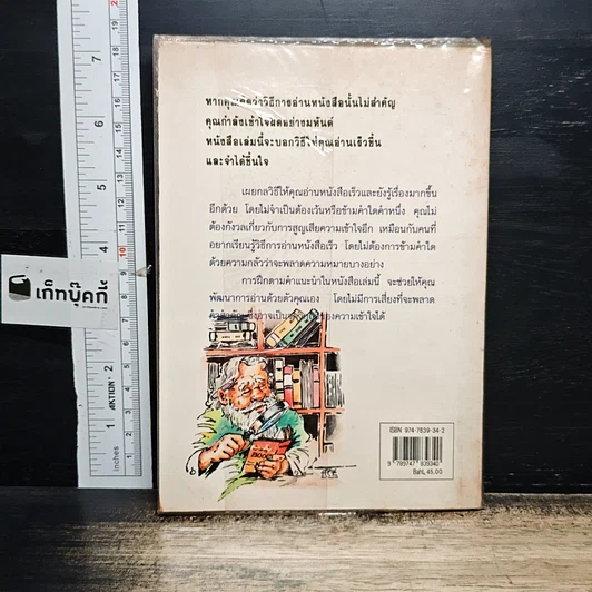 หนังสือ คัมภีร์นักขายมืออาชีพ รูปที่ 2
