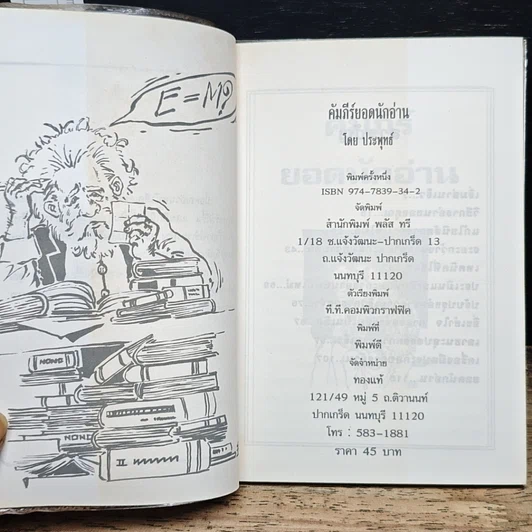 หนังสือ คัมภีร์นักขายมืออาชีพ รูปที่ 6