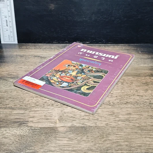หนังสือ กามารมณ์กับชีวิต รูปที่ 4
