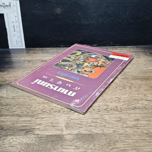 หนังสือ กามารมณ์กับชีวิต รูปที่ 5