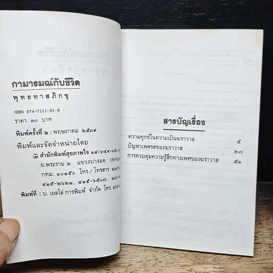 หนังสือ กามารมณ์กับชีวิต รูปที่ 6