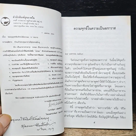 หนังสือ กามารมณ์กับชีวิต รูปที่ 7