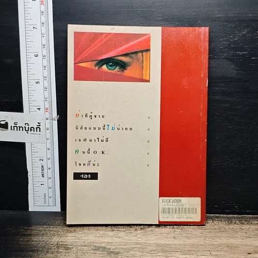 หนังสือ เคล็ดลับผู้หญิง...ปิ๊งใครสักคน จะได้ไม่เสียฟอร์มไง! รูปที่ 2