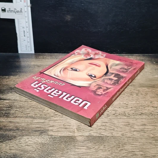 หนังสือ บอกเลิกรักแบบมีชั้นเชิง รูปที่ 5