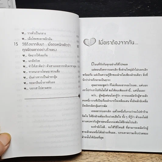 หนังสือ บอกเลิกรักแบบมีชั้นเชิง รูปที่ 9